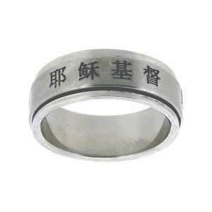    Chinese Character   Jesus Christ Spinner Ring 
