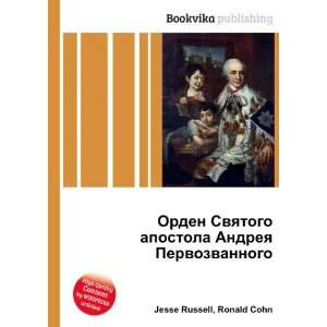  Orden Svyatogo apostola Andreya Pervozvannogo (in Russian 