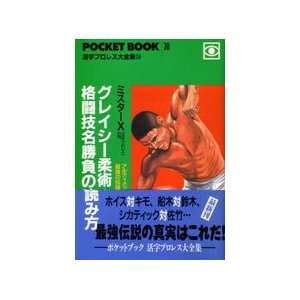 Gracie Jiu jitsu & MMA Book by Mr X (Preowned)  Sports 