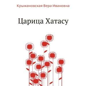   (in Russian language) (9785424132070) Vera Kryzhanovskaya Books