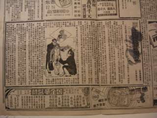 China Shanghai The Social Daily News, June 27, 1933  
