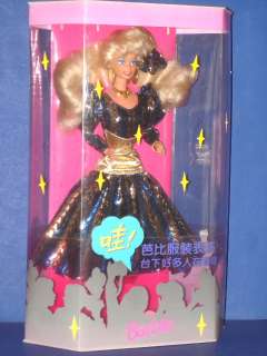 HAUTE COUTURE Barbie Doll #3 Richwell 1992 MIB Foreign  