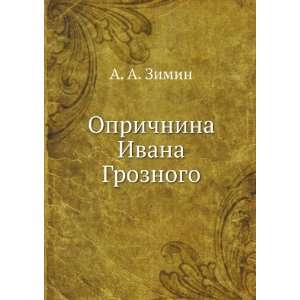    Oprichnina Ivana Groznogo (in Russian language) A. A. Zimin Books