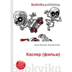   Kasper (film) (in Russian language) Ronald Cohn Jesse Russell Books