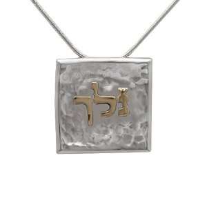    Two Tone Gold Silver Kabbalah Hebrew G D Name Pendant Jewelry