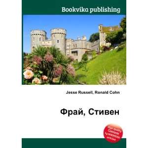   Fraj, Stiven (in Russian language) Ronald Cohn Jesse Russell Books