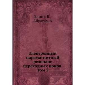   ionov. Tom 2 (in Russian language) Abragam A Blini B. Books