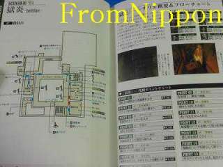 Resident Evil OutbreakBiohazard Perfect Strategy Guide  