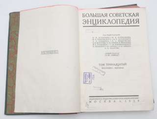 Great Soviet Encyclopedia Russian USSR BOOK 1931 Vol 13  