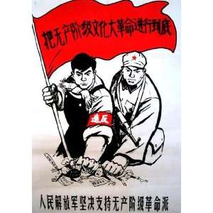  Chinese Army Support Propaganda Poster