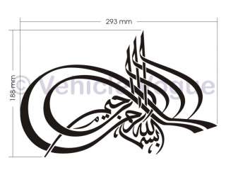 Islamic Muslim art, Islamic Calligraphy (Bismillah) Islamic Wall 
