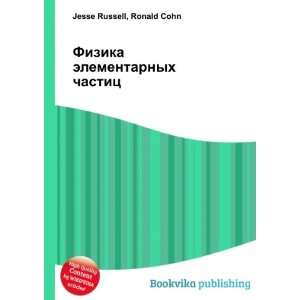  Fizika elementarnyh chastits (in Russian language) Ronald 