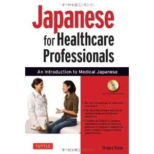  An Introduction to Medical Japanese [Hardcover] Shigeru Osuka Books