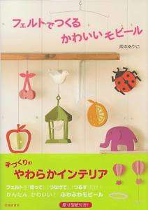CUTE FELT MOBILE BOOK   Japanese Felt Craft Book  