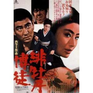  Hibotan bakuto hanafuda shobu Movie Poster (11 x 17 