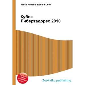  Kubok Libertadores 2010 (in Russian language) Ronald Cohn 