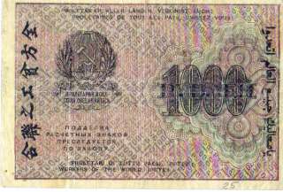Russian Soviet Paper Money 1000 Roubles 1919 Ruble Rubl  