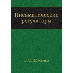   regulyatory (in Russian language) V. S. Prusenko Books