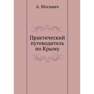    po Krymu (in Russian language) (9785458143950) A. Moskvich Books