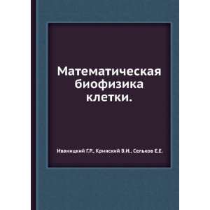   Russian language) Krinskij V.I., Selkov E.E. Ivanitskij G.R. Books