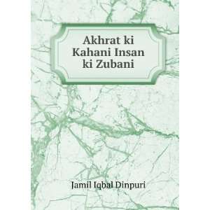  Akhrat ki Kahani Insan ki Zubani Jamil Iqbal Dinpuri 