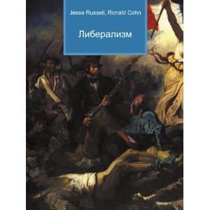 Liberalizm (in Russian language) Ronald Cohn Jesse Russell  