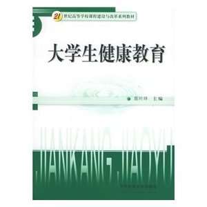  student health education(Chinese Edition) (9787560933597 