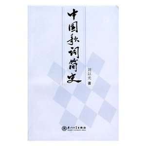  A Brief History of Chinese Lyrics (Paperback 