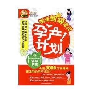  maternity plan (9787538435498) WANG JING LUN Books