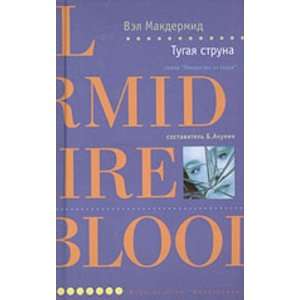 The Wire in the Blood (9785941454280) Books