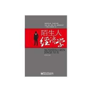  strangers Economics (9787121109683) HAN MING MEI Books