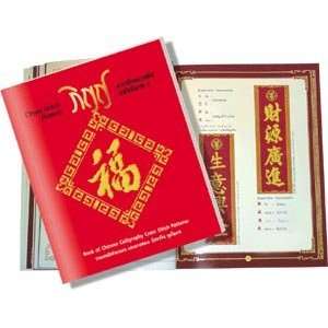 Book of Chinese Calligraphy   Cross Stitch Pattern 
