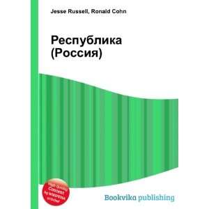   (Rossiya) (in Russian language) Ronald Cohn Jesse Russell Books