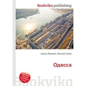  Odessa (in Russian language) Ronald Cohn Jesse Russell 