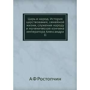  Tsar i narod. Istoriya tsarstvovaniya, semejnoj zhizni 