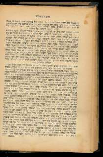 RABBI AKIVA EIGER CHASAM SOFER BIOGRAPHY judaica 1893  