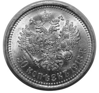 1913 Russia Empire 50 kopeks EB old silver coin  