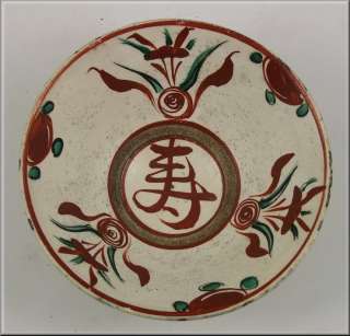 18th Century Islamic Pottery Bowl w/ Painted Designs  
