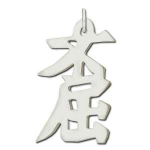  Sterling Silver Indomitable Kanji Chinese Symbol Charm 