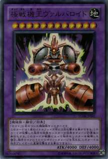 Yu Gi Oh YG08 JP001 Extreme Fighting Machine King Valva  